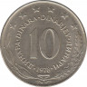  Монета. Югославия. 10 динаров 1978 год. ав.