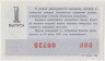 Лотерейный билет. СССР. МФ РСФСР. Денежно-вещевая лотерея 1982 год. Выпуск 1. рев.