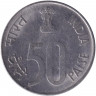 Монета. Индия. 50 пайс 1994 год. "*" - Хайдарабад.