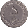 Монета. Иран. 5 риалов 1985 (1364) год.