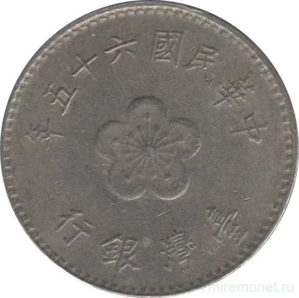 Монета. Тайвань. 1 доллар 1980 год. (69-й год Китайской республики).