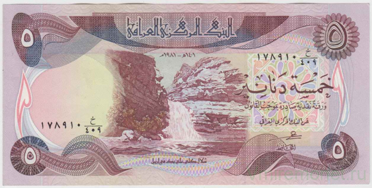Банкнота. Ирак. 5 динар 1981 год. Тип 70а.