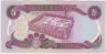 Банкнота. Ирак. 5 динар 1981 год. Тип 70а. рев.