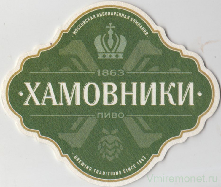 Подставка. Пиво "Хамовники". Россия.