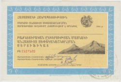 Ценная бумага. Армения. Приватизационный чек 1994 год.