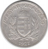 Монета. Венгрия. 1 пенгё 1927 год.
