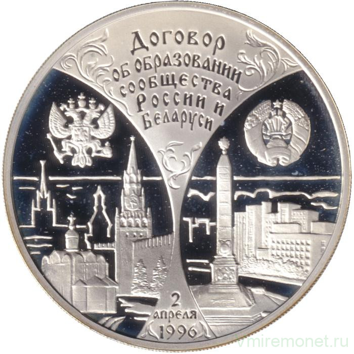 Монета. Беларусь. 20 рублей 1997 год. Сообщество Беларуси и России.