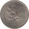  Монета. Чехословакия. 50 геллеров 1978 год. ав.