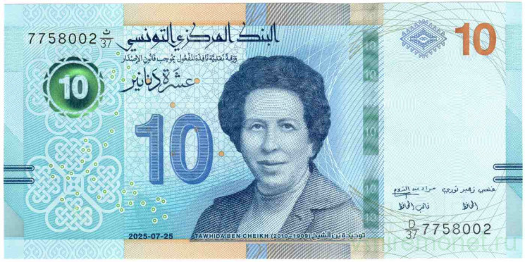 Банкнота. Тунис. 10 динаров 2025 год. Тип  W99(2).