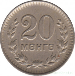 Монета. Монголия. 20 мунгу 1945 год.