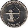 Монета. Монголия. 10 тугриков 1984 год. Лучница. ав.