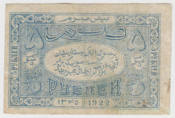 Банкнота. Россия. Бухарская СНР. 5 рублей 1922 год.