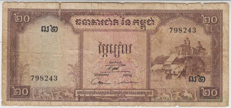 Банкнота. Камбоджа. 20 риелей 1956 - 1975 года. Тип 5а.