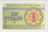 Банкнота. Казахстан. 1 тийын 1993 год. Номер снизу. (в/з "водомерка").