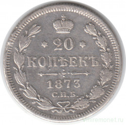 Монета. Россия. 20 копеек 1873 год.