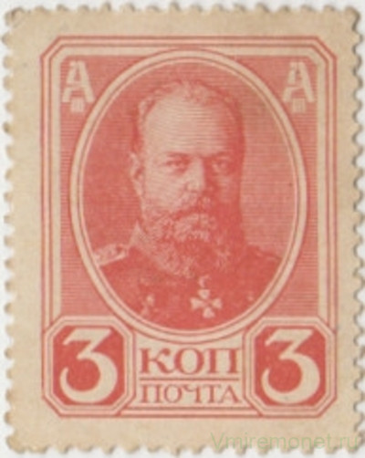 Деньги-марки. Россия. 3 копейки 1915 год.