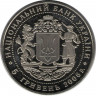 Монета. Украина. 5 гривен 2006 год. 15 лет независимомти. рев