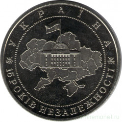 Монета. Украина. 5 гривен 2006 год. 15 лет независимости.