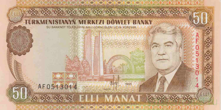 Банкнота. Туркменистан. 50 манат 1993 год.