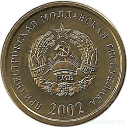 Монета. Приднестровская Молдавская Республика. 25 копеек 2002 год.