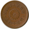 Монета. Япония. 1 рин 1883 год (16-й год эры Мэйдзи).