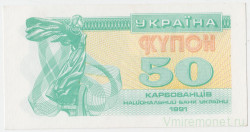Банкнота. Украина. 50 карбованцев 1991 год.