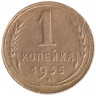Монета. СССР. 1 копейка 1935 год. Новый тип.