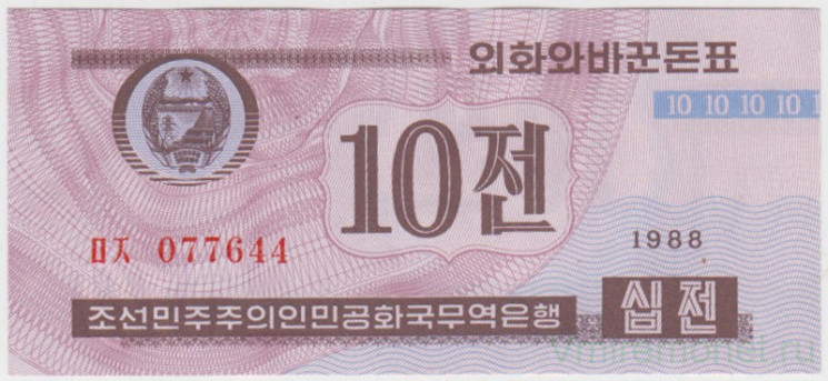 Банкнота. КНДР. Валютный сертификат для туристов из капиталистических стран. 10 чон 1988 год. Тип 1.