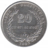 Монета. Уругвай. 20 сентесимо 1893 год. 