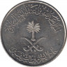 Монета. Саудовская Аравия. 25 халалов 2012 (1433) год. рев.