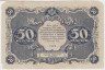 Банкнота. РСФСР. 50 рублей 1922 год. ав.
