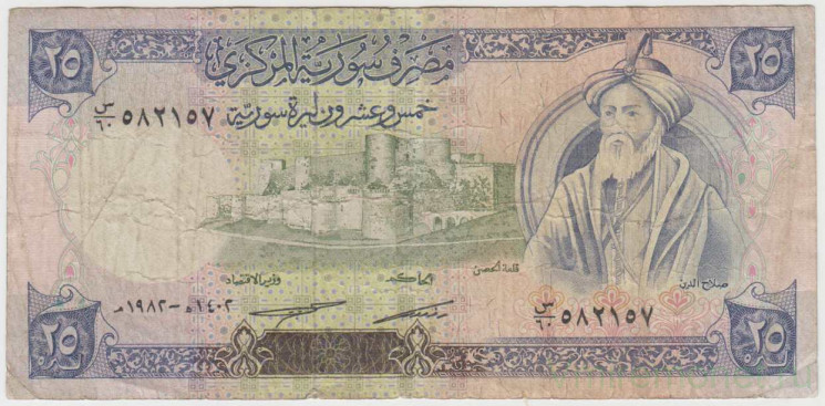 Банкнота. Сирия. 25 фунтов 1982 год. Тип 102c.