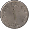 Монета. Афганистан. 1 афгани 1978 (1357) год. рев.