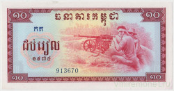 Банкнота. Кампучия (Камбоджа). 10 риелей 1975 год.