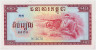 Банкнота. Кампучия (Камбоджа). 10 риелей 1975 год. ав.