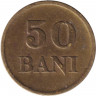 Монета. Румыния. 50 бань 1947 год.
