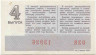 Лотерейный билет. СССР. МФ Белорусской ССР. Денежно-вещевая лотерея 1979 год. Выпуск 4.