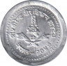 Монета. Непал. 5 пайс 1990 (2047) год. ав.