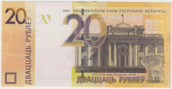 Банкнота. Беларусь. 20 рублей 2020 год.