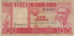 Банкнота. Кабо-Верде. 100 эскудо 1977 год. Тип 54а.