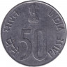 Монета. Индия. 50 пайс 1994 год. "°" - Ноида.