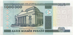 Банкнота. Беларусь. 1000000 рублей 1999 год. Тип 19.