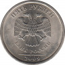  Монета. Россия. 5 рублей 2009 год. СпМД. Магнитная. ав.