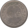 Монета. Тайвань. 5 долларов 1973 год. (62-й год Китайской республики). рев.