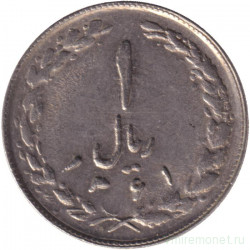 Монета. Иран. 1 риал 1982 (1361) год.