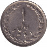 Монета. Иран. 1 риал 1982 (1361) год.