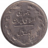 Монета. Иран. 1 риал 1982 (1361) год.