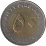 Монета. Судан. 50 пиастров 2006 год. Магнитная. рев.