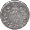 Монета. Канада. 10 центов 1920 год. ав.