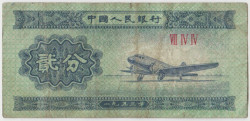 Банкнота. Китай. 2 фыня 1953 год. Тип 861b (2).